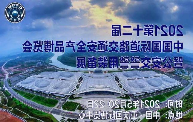 梧州市第十二届中国国际道路交通安全产品博览会