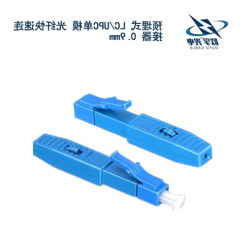 唐山市LC/UPC单模 光纤快速连接器