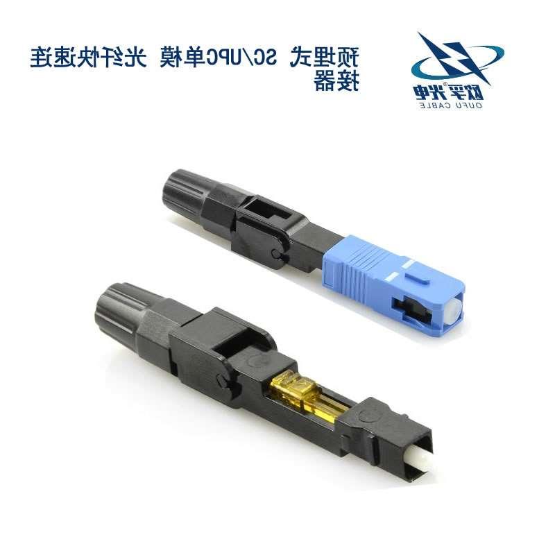 邵阳市SC/UPC单模 光纤快速连接器
